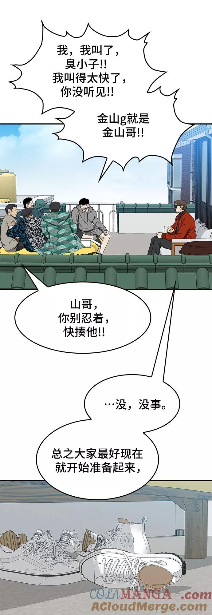 《斗》第28话 第64页