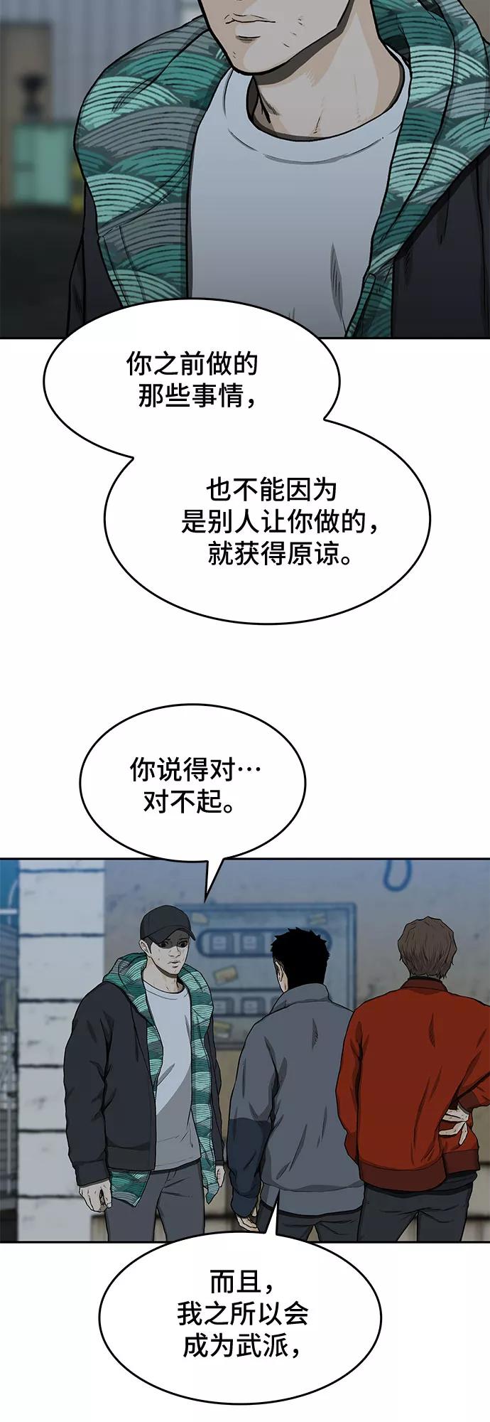 《斗》第28话 第35页