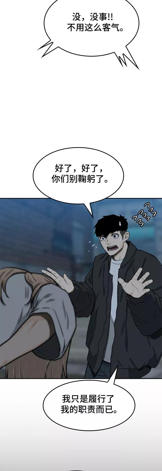 《斗》第28话 第8页