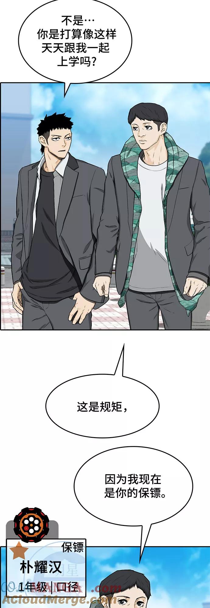 《斗》第28话 第67页