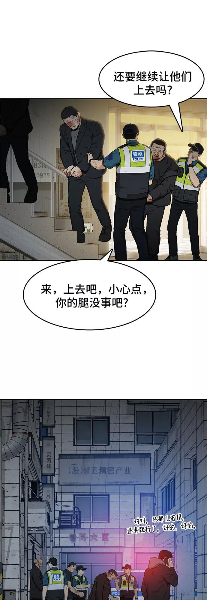 《斗》第28话 第2页