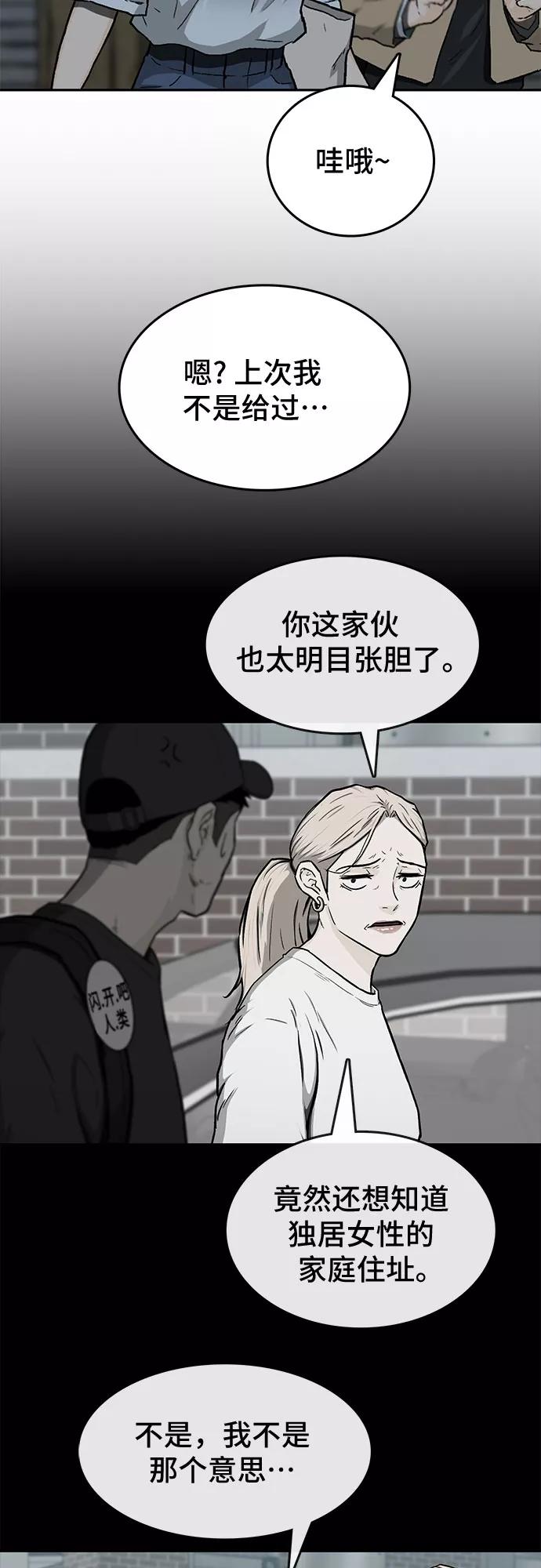 《斗》第28话 第14页