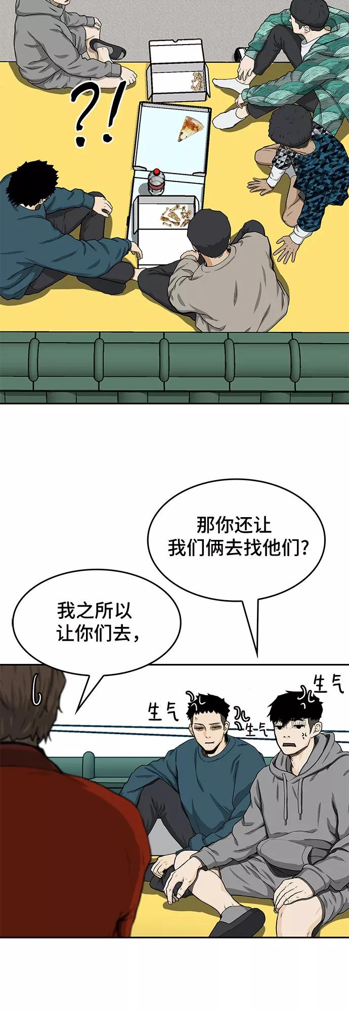 《斗》第28话 第51页