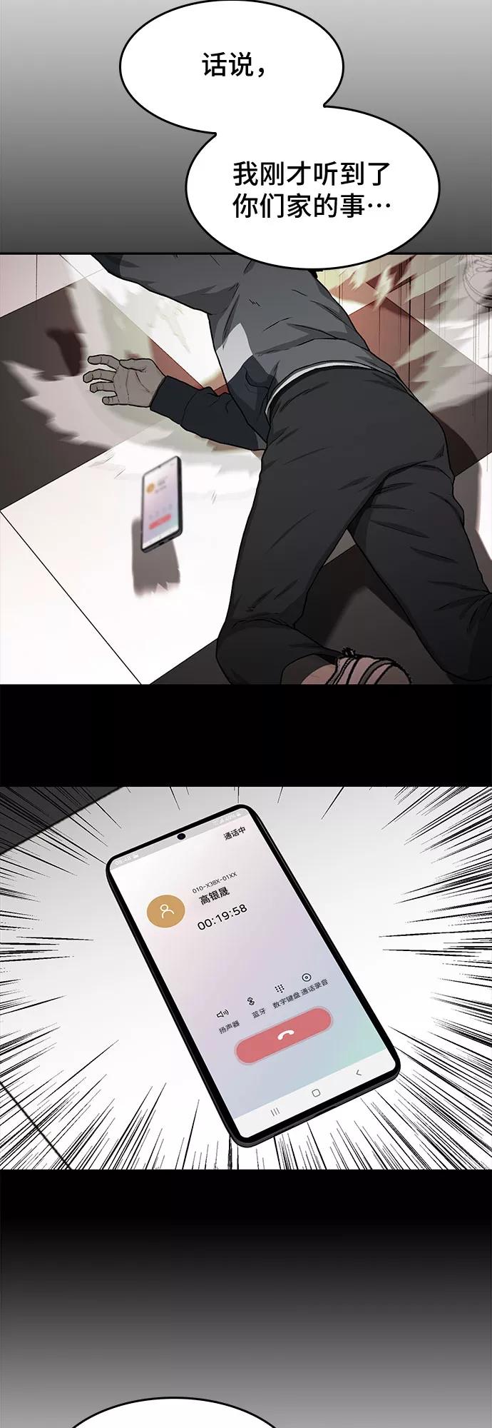 《斗》第28话 第9页