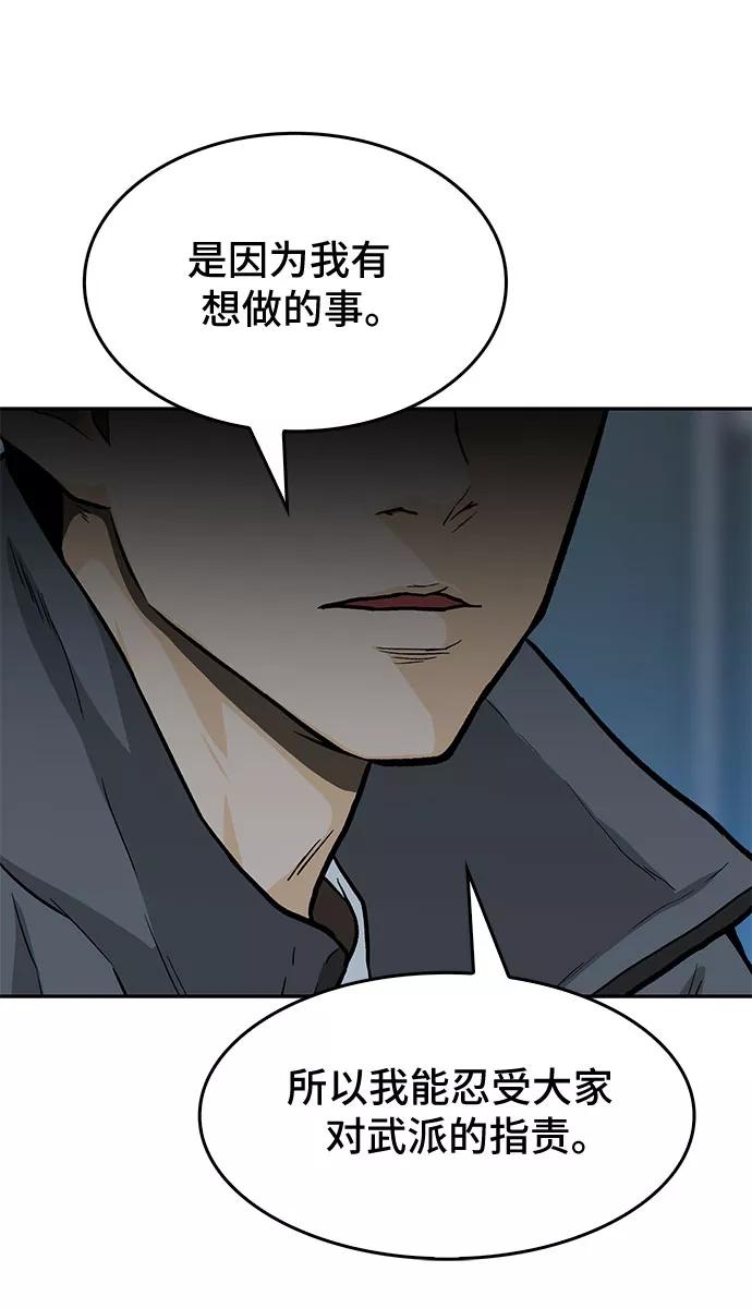 《斗》第28话 第36页
