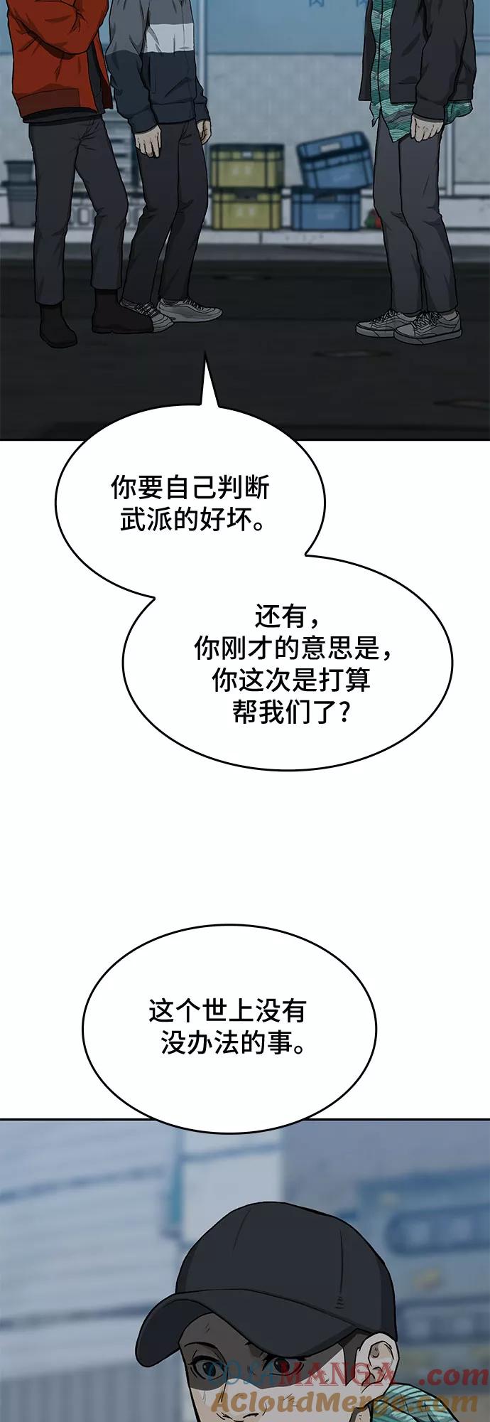《斗》第28话 第34页
