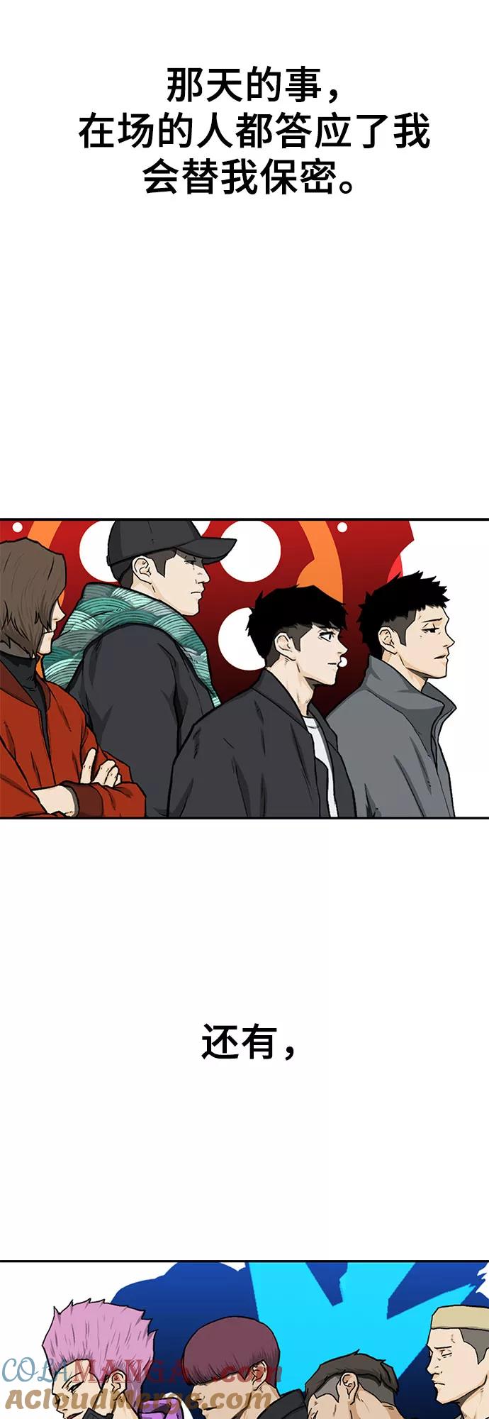 《斗》第28话 第43页