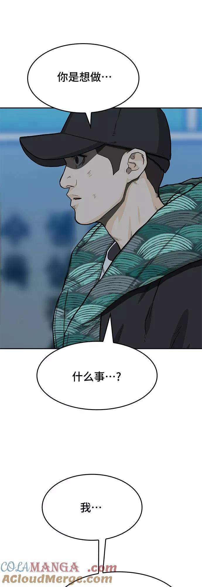 《斗》第28话 第37页