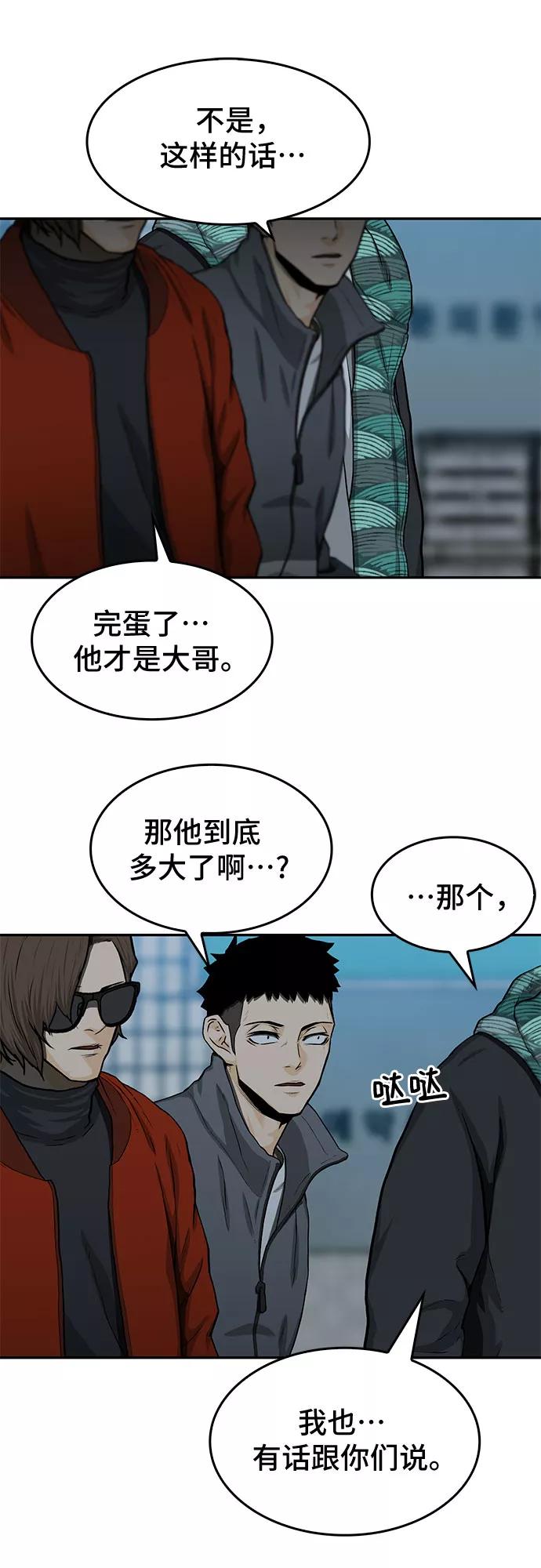 《斗》第28话 第27页