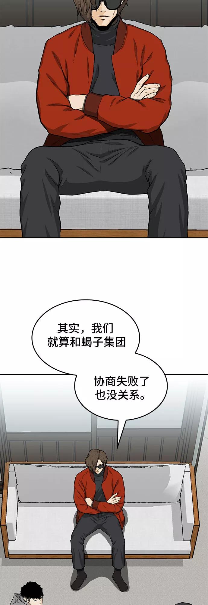 《斗》第28话 第50页