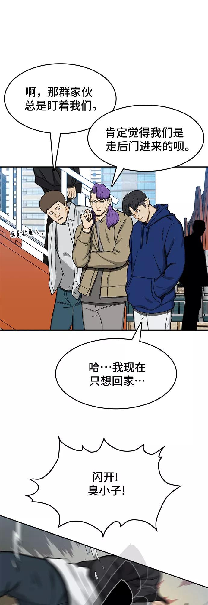 《斗》第29话 第51页