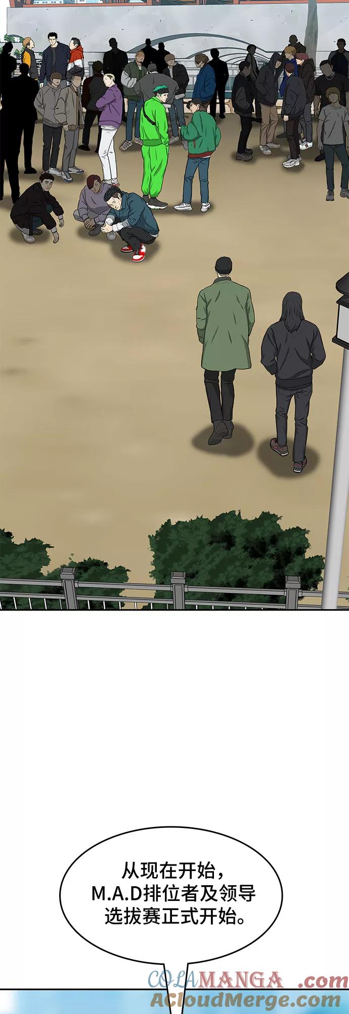 《斗》第29话 第43页