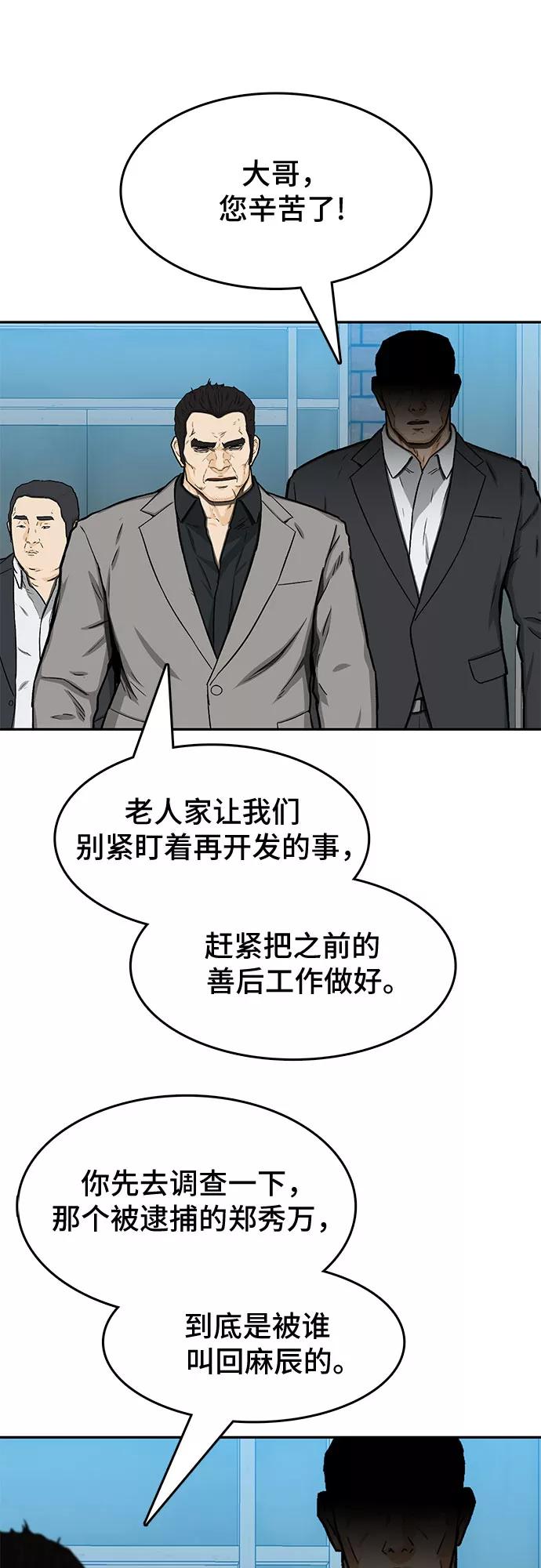 《斗》第29话 第18页