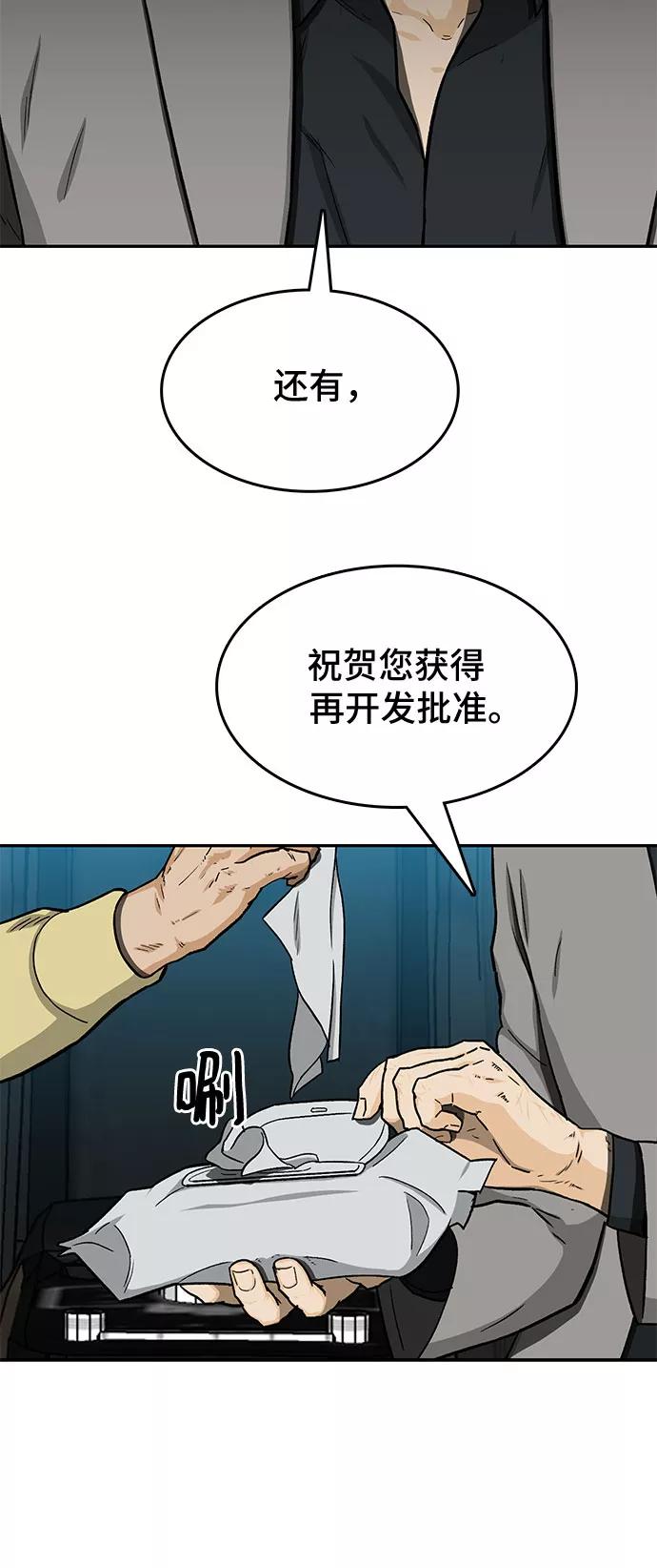 《斗》第29话 第9页