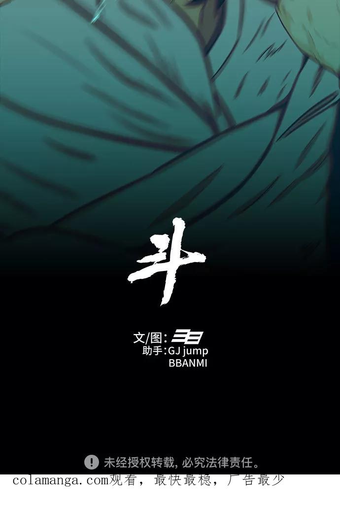 《斗》第29话 第72页