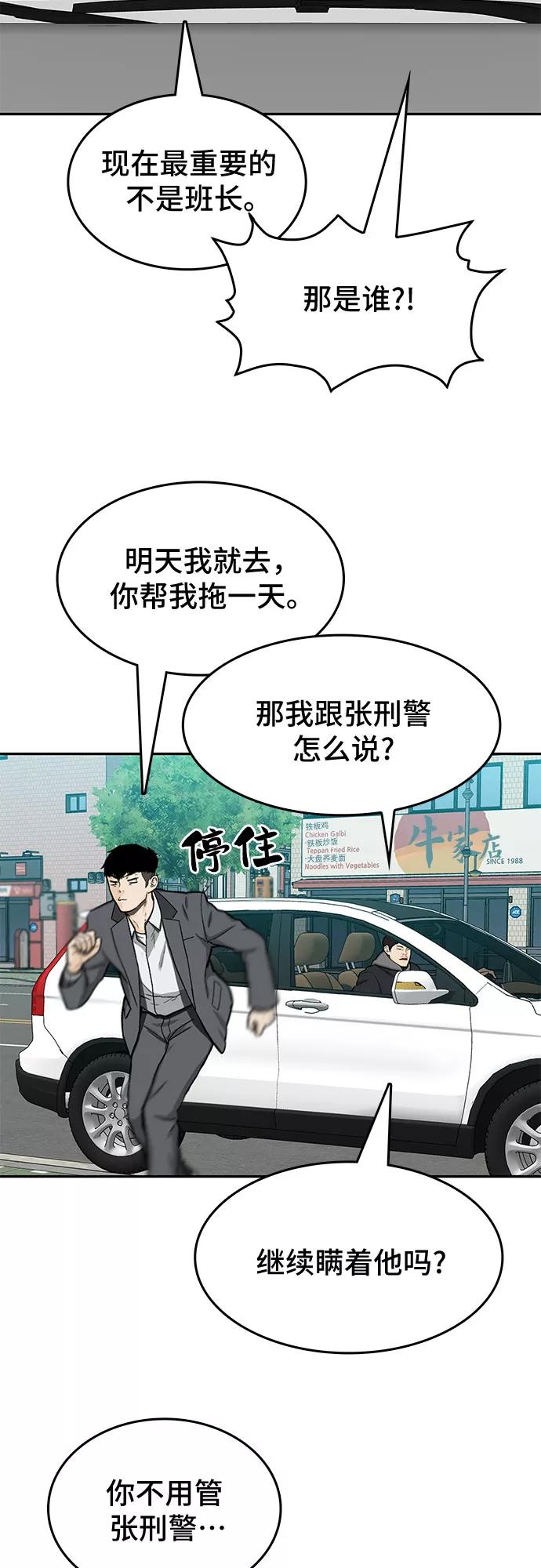 《斗》第29话 第32页