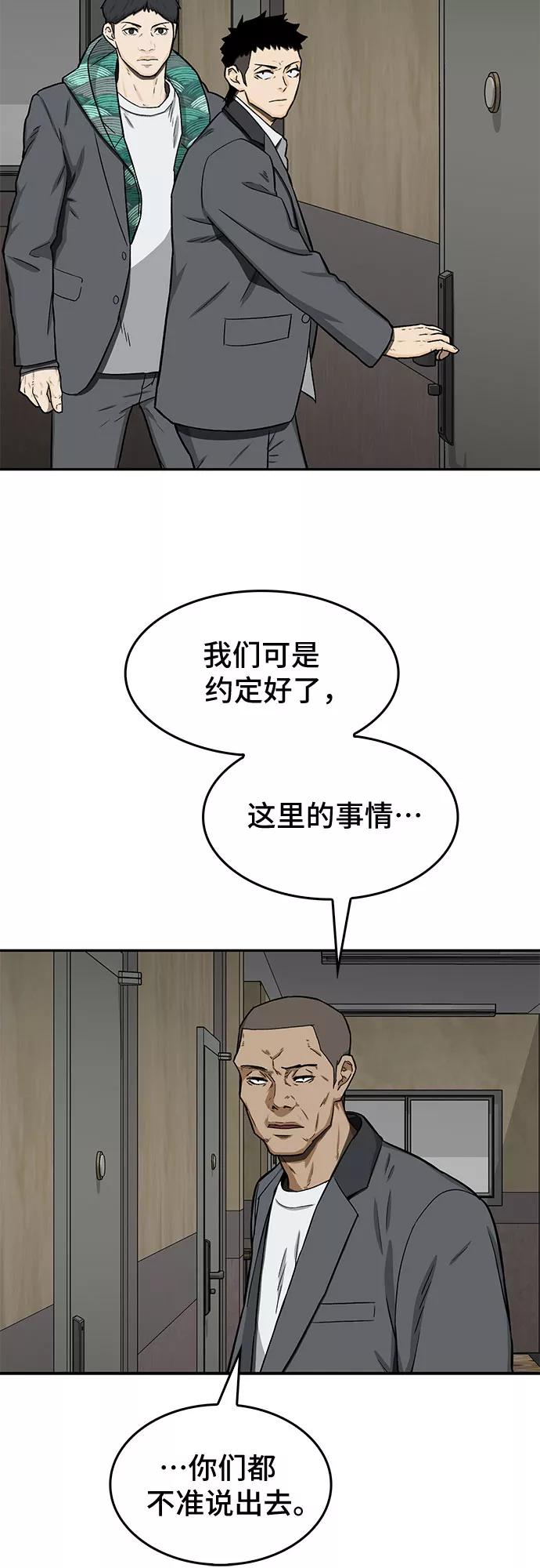 《斗》第29话 第63页