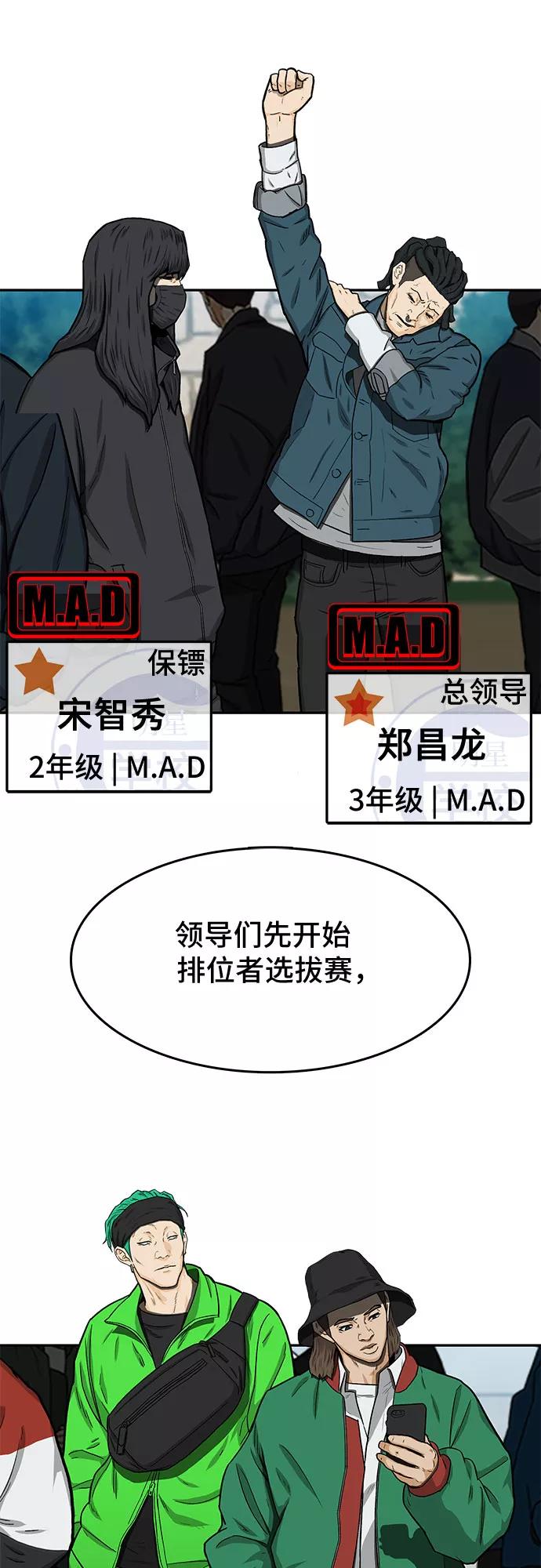 《斗》第29话 第47页
