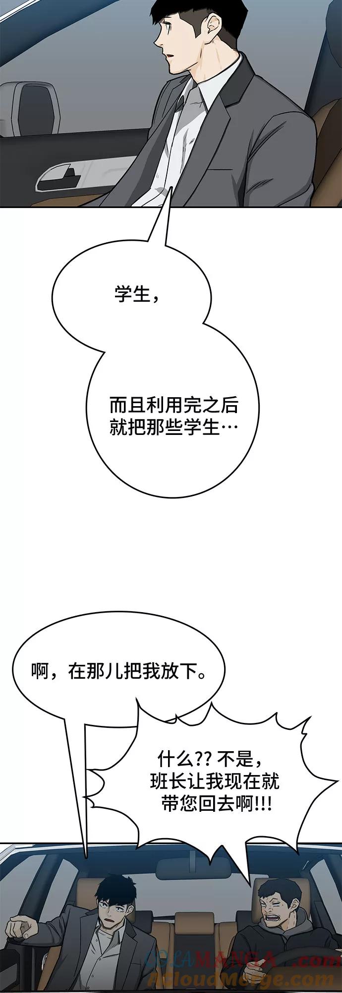 《斗》第29话 第31页