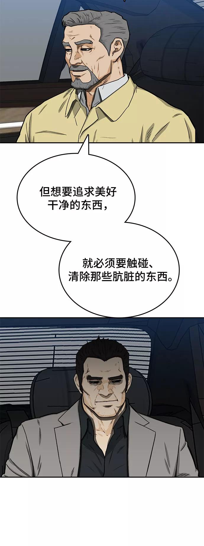 《斗》第29话 第14页