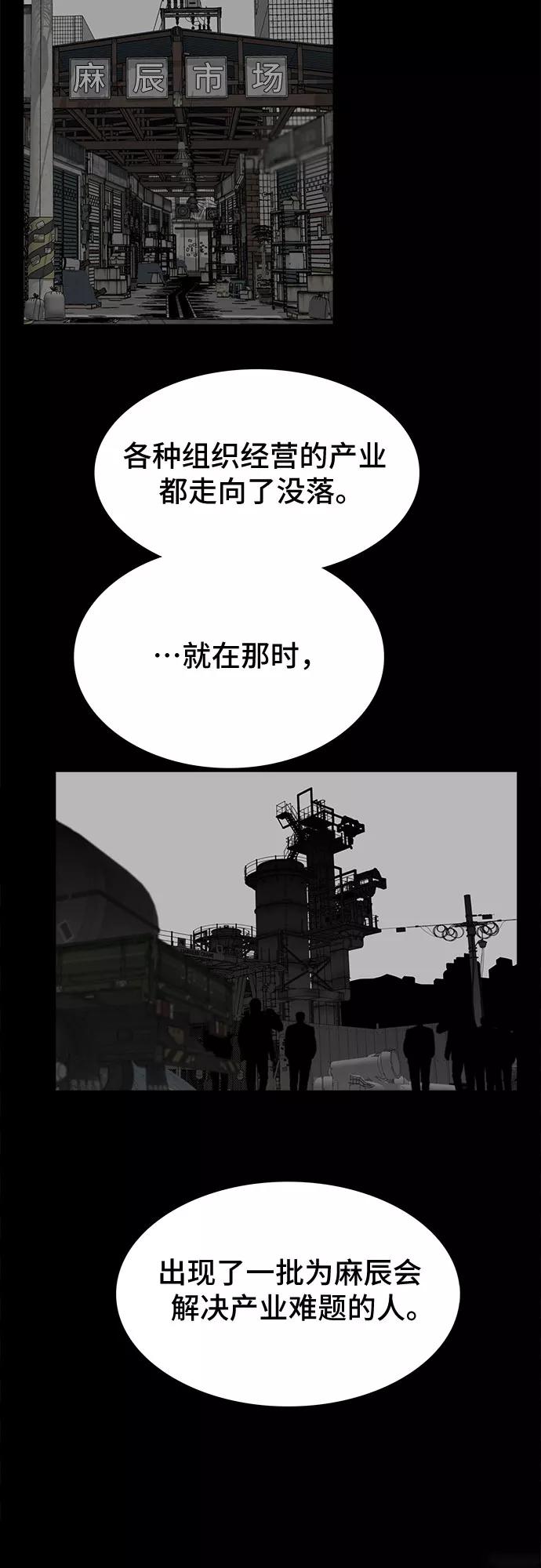 《斗》第29话 第23页