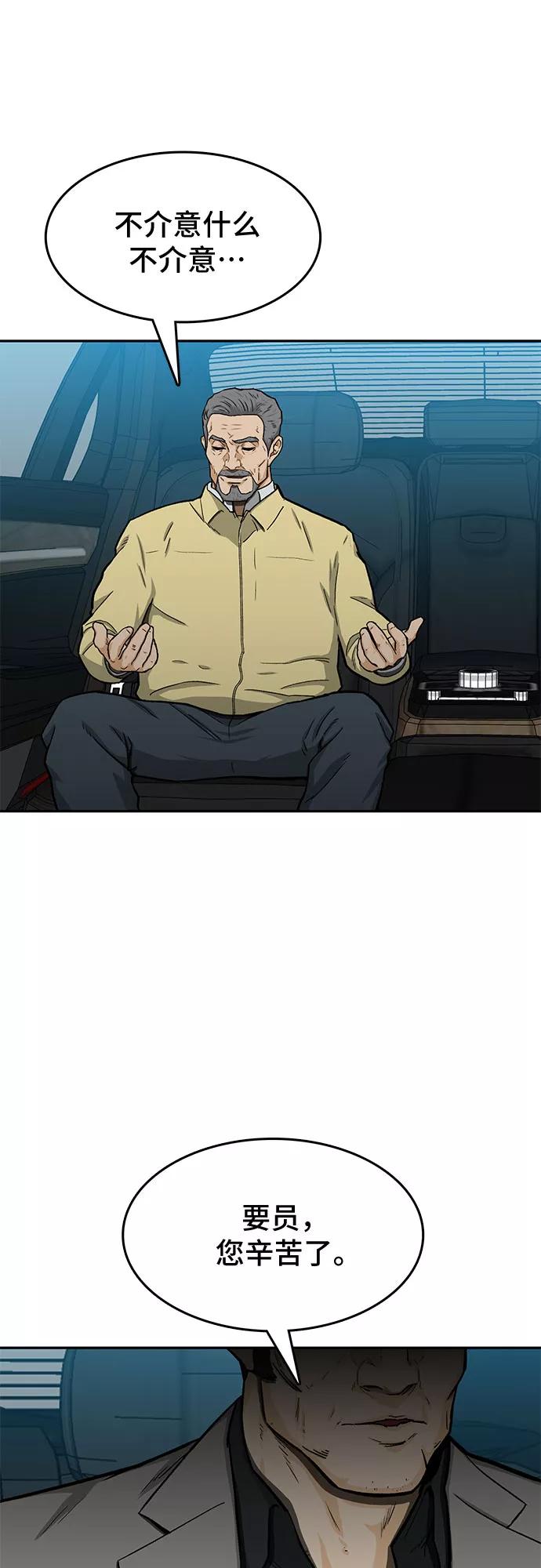 《斗》第29话 第8页