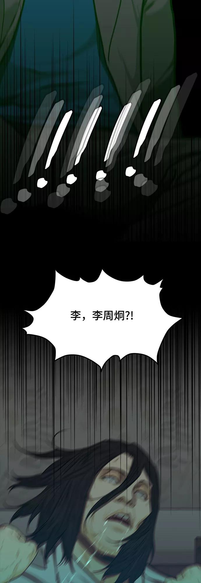 《斗》第29话 第71页