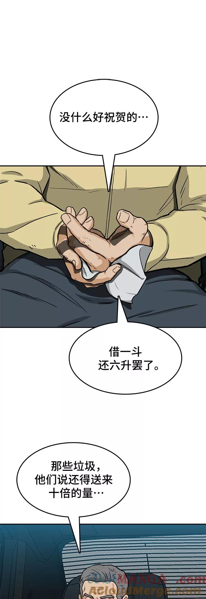 《斗》第29话 第10页