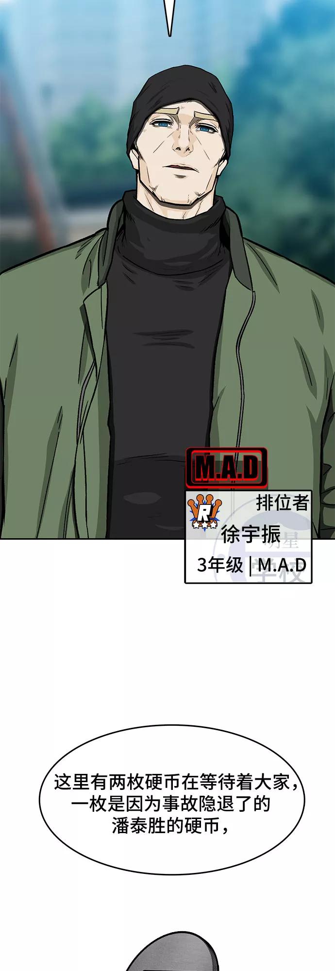 《斗》第29话 第44页