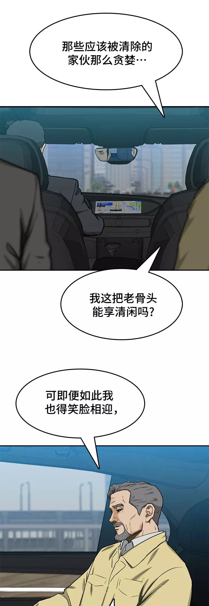 《斗》第29话 第15页