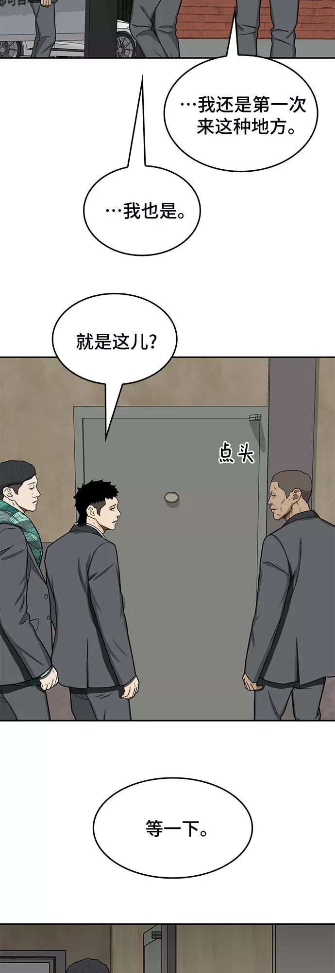 《斗》第29话 第62页