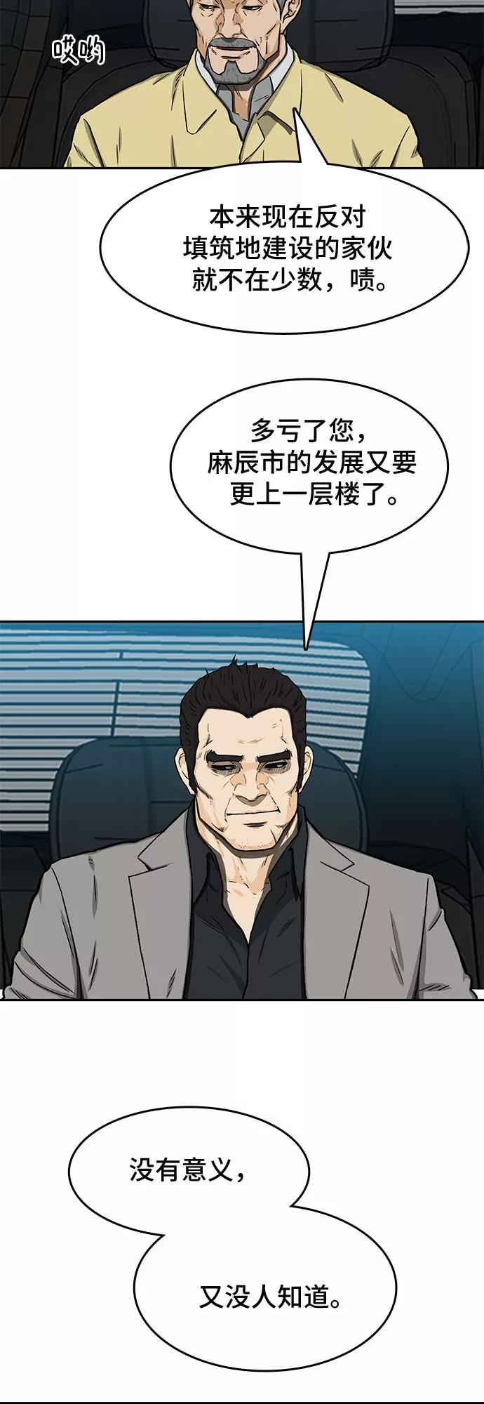 《斗》第29话 第11页