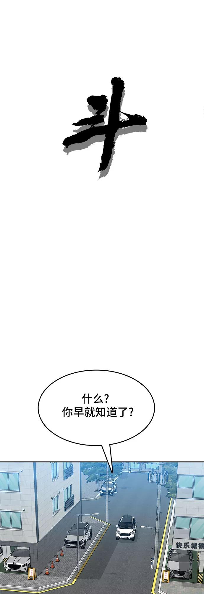 《斗》第29话 第21页