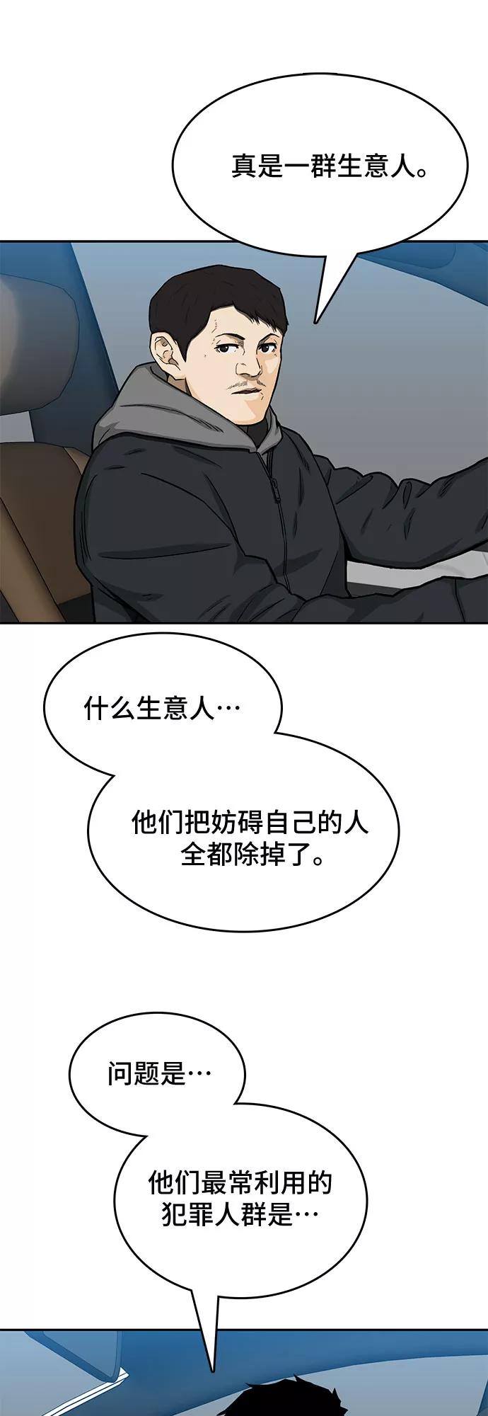 《斗》第29话 第30页