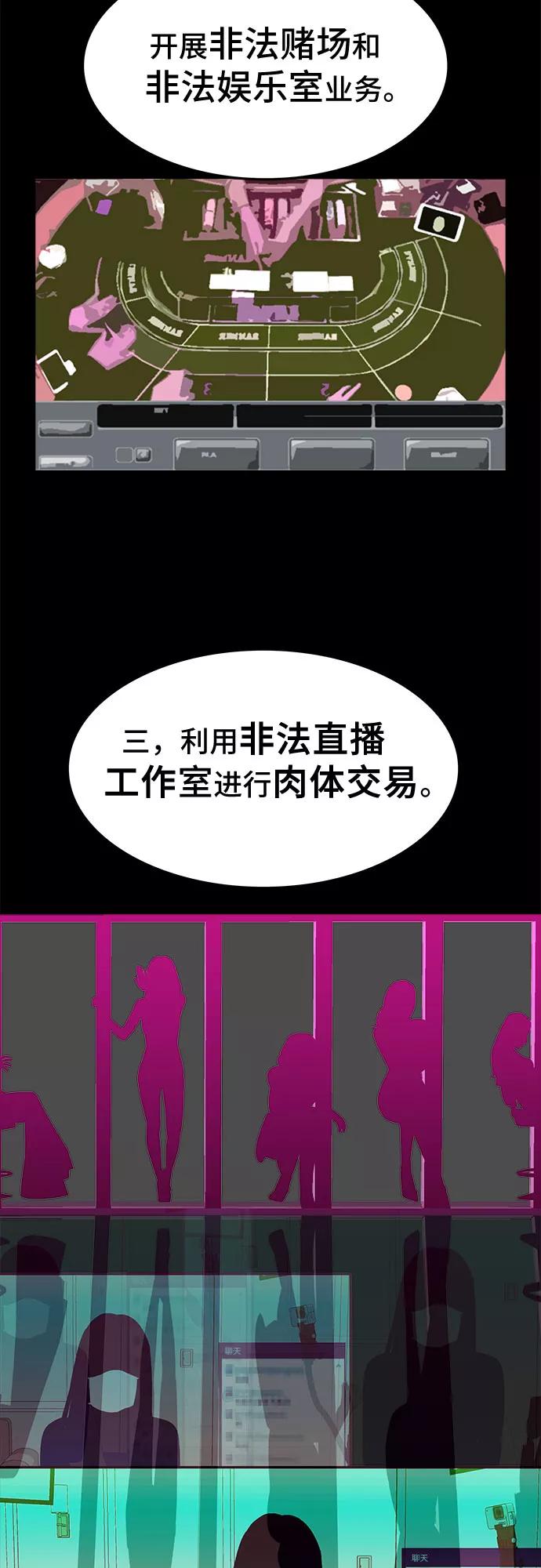 《斗》第29话 第27页