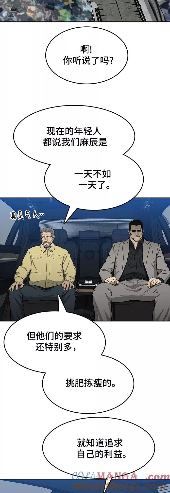 《斗》第29话 第13页
