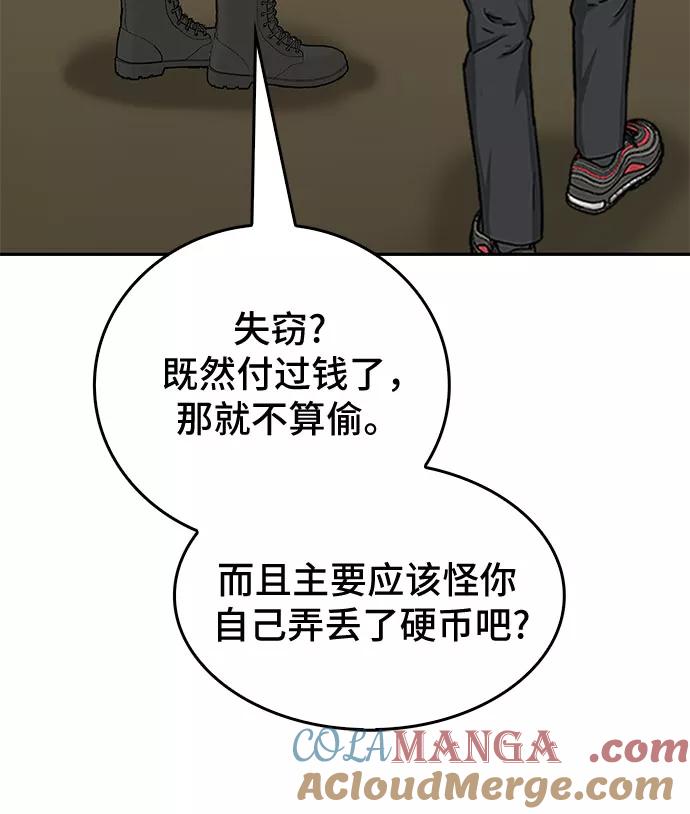 《斗》第29话 第55页