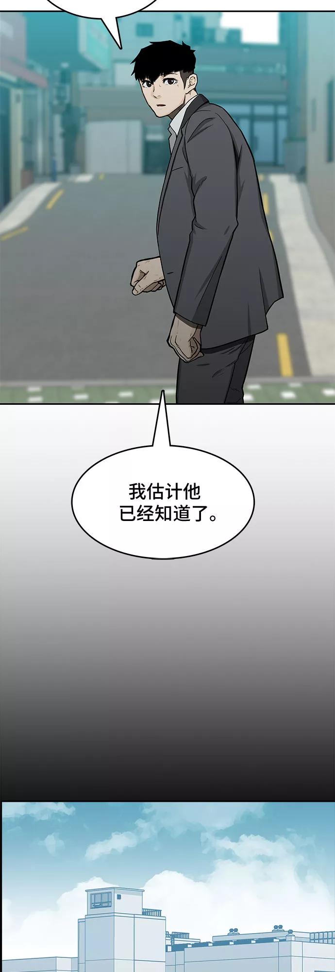 《斗》第29话 第33页
