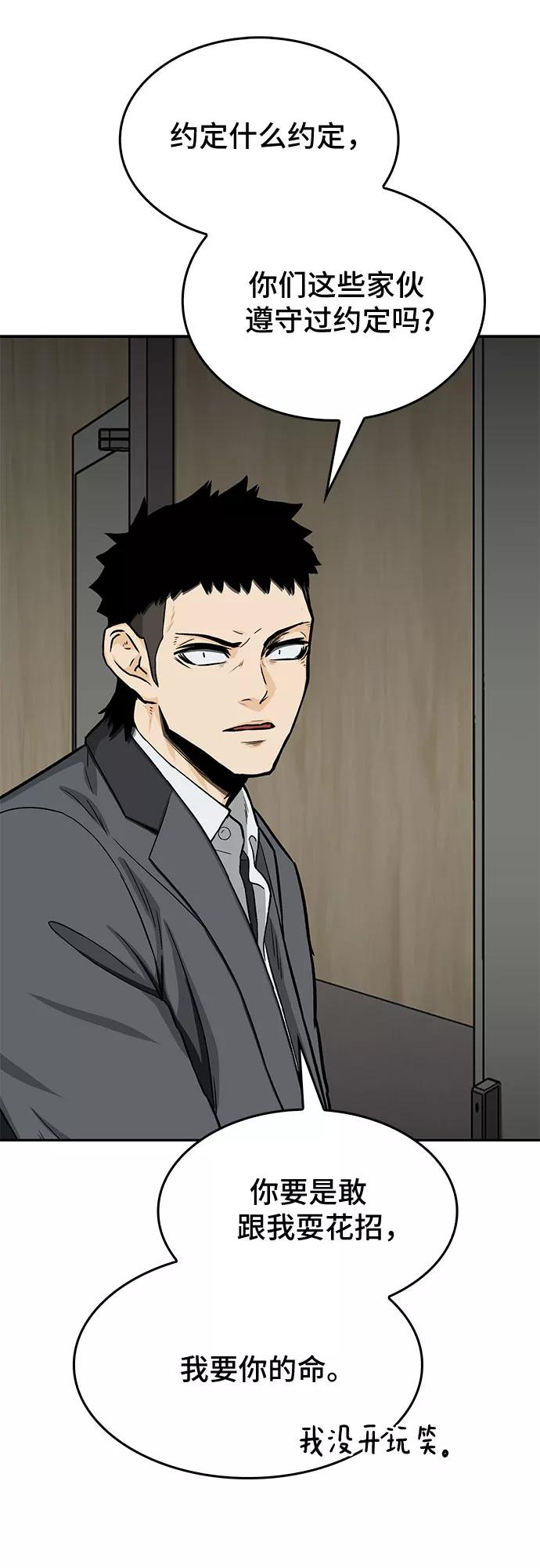 《斗》第29话 第65页