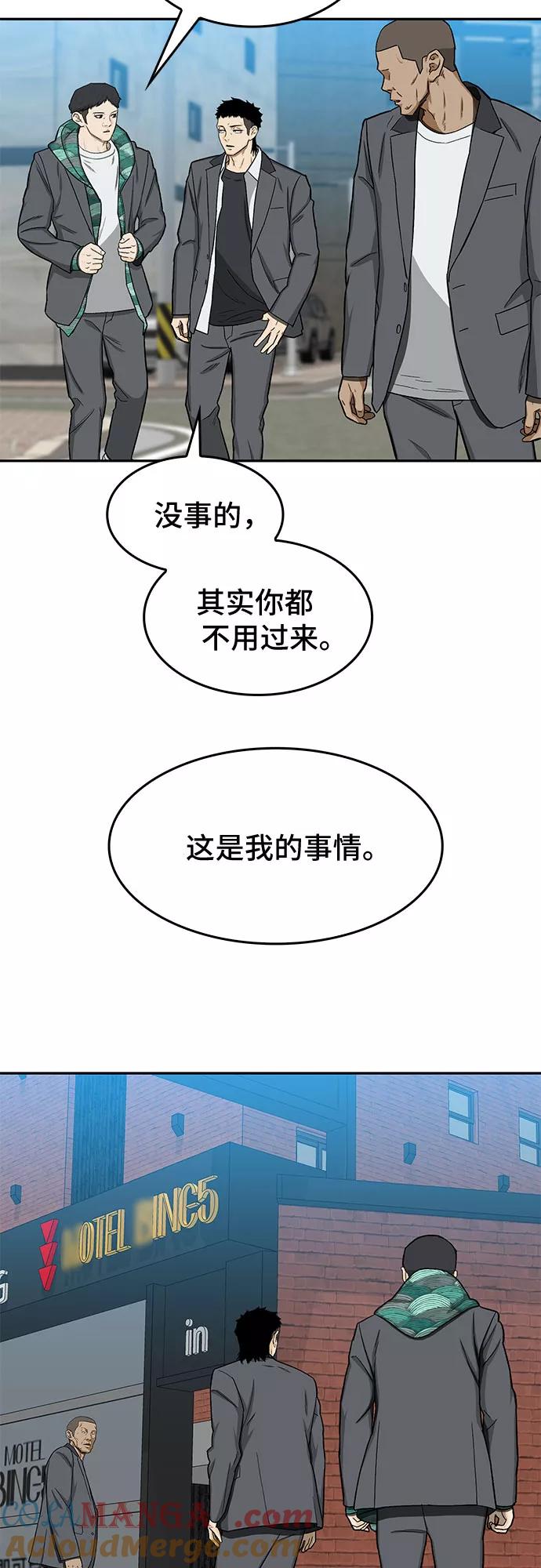 《斗》第29话 第61页