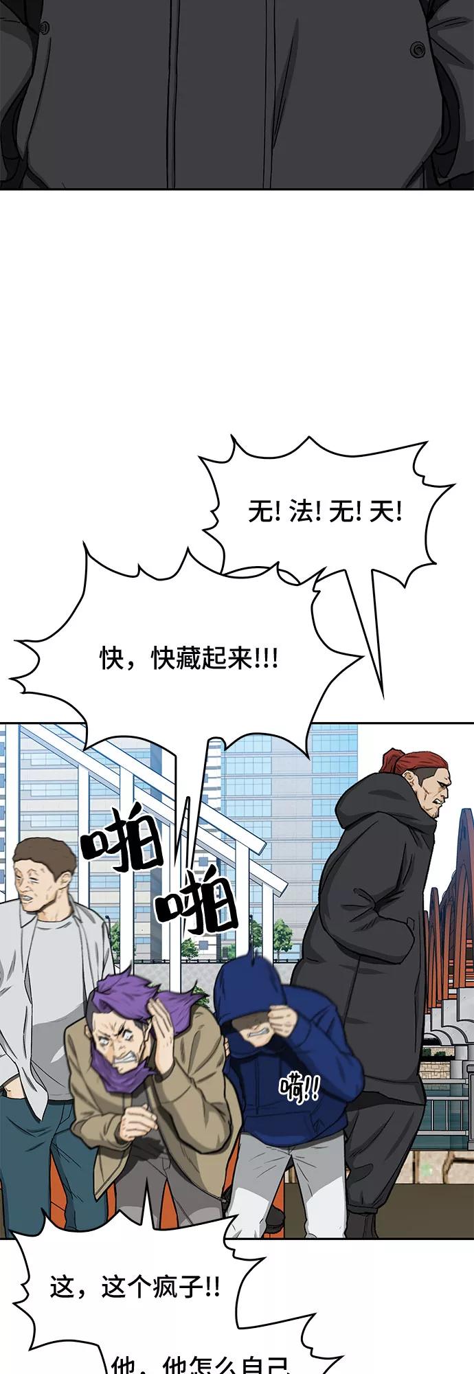 《斗》第29话 第53页