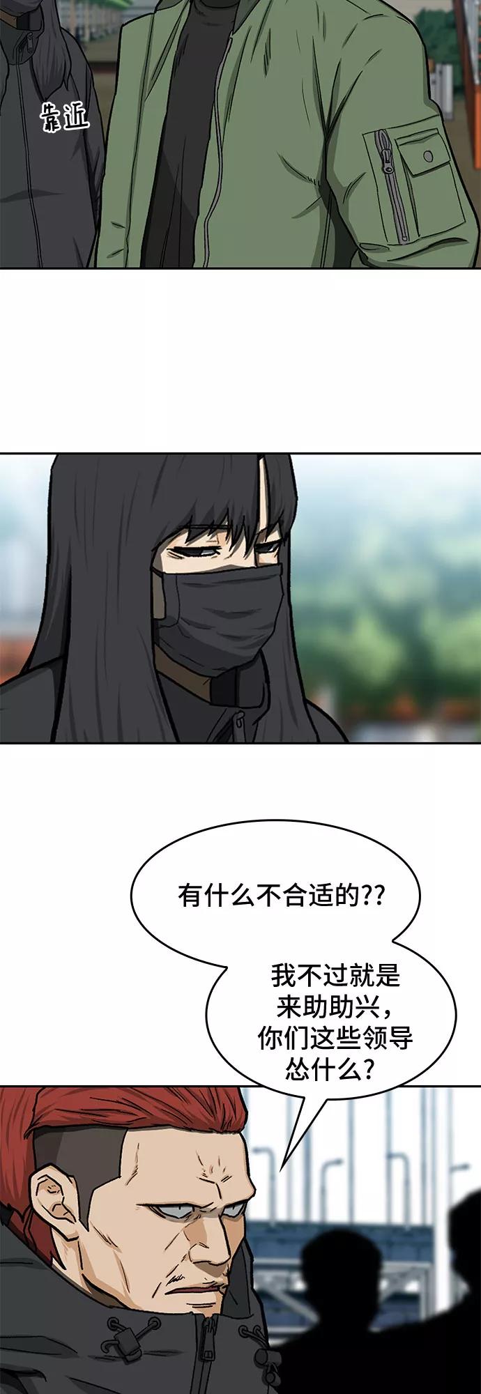 《斗》第29话 第57页