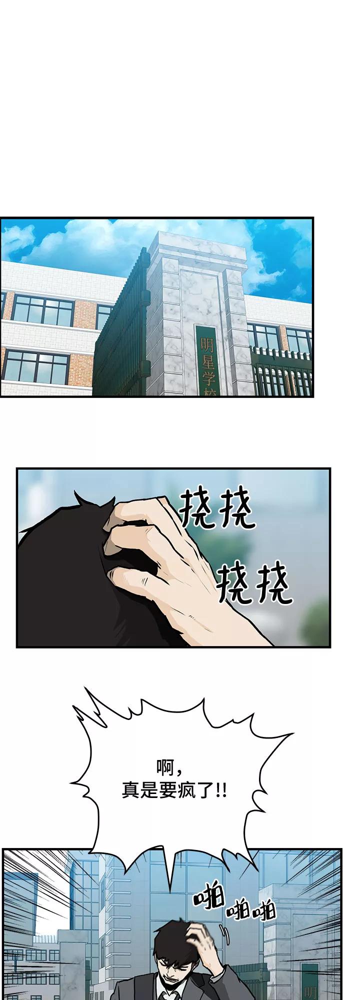 《斗》第3话 第33页