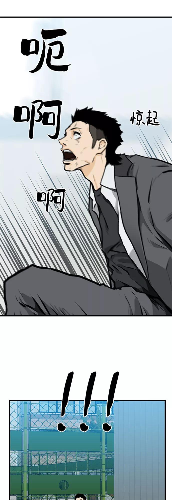 《斗》第3话 第29页