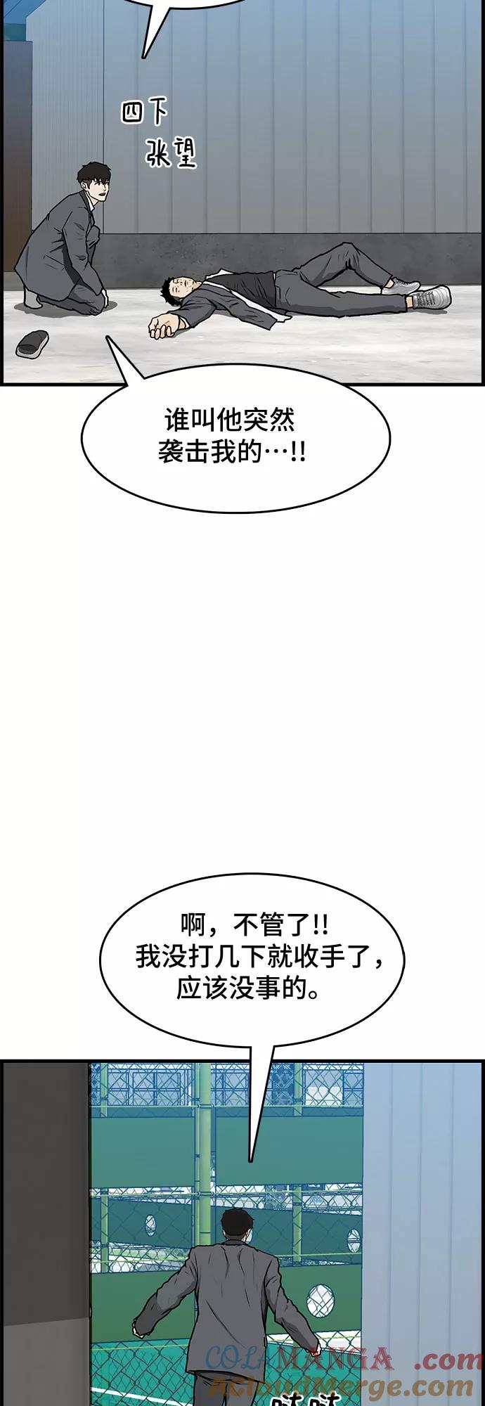 《斗》第3话 第16页