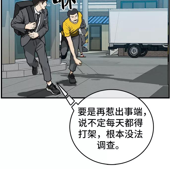 《斗》第3话 第44页