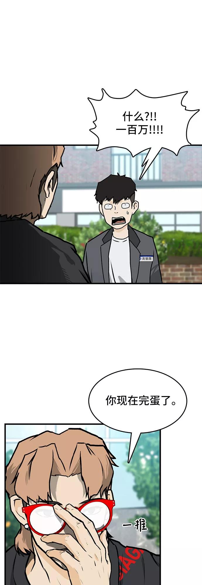 《斗》第3话 第56页