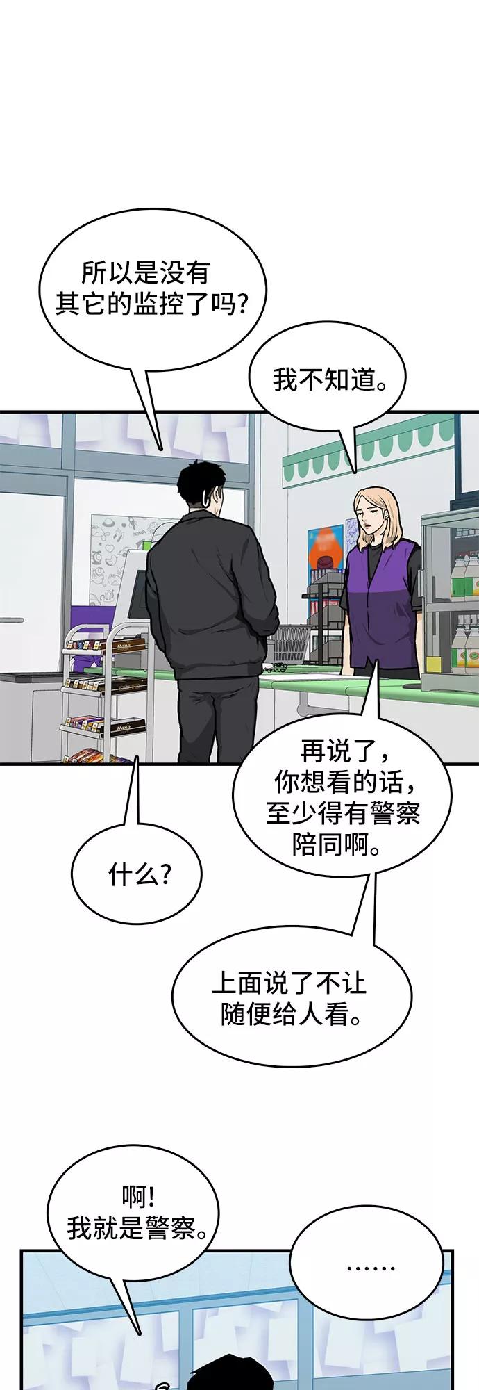 《斗》第3话 第72页