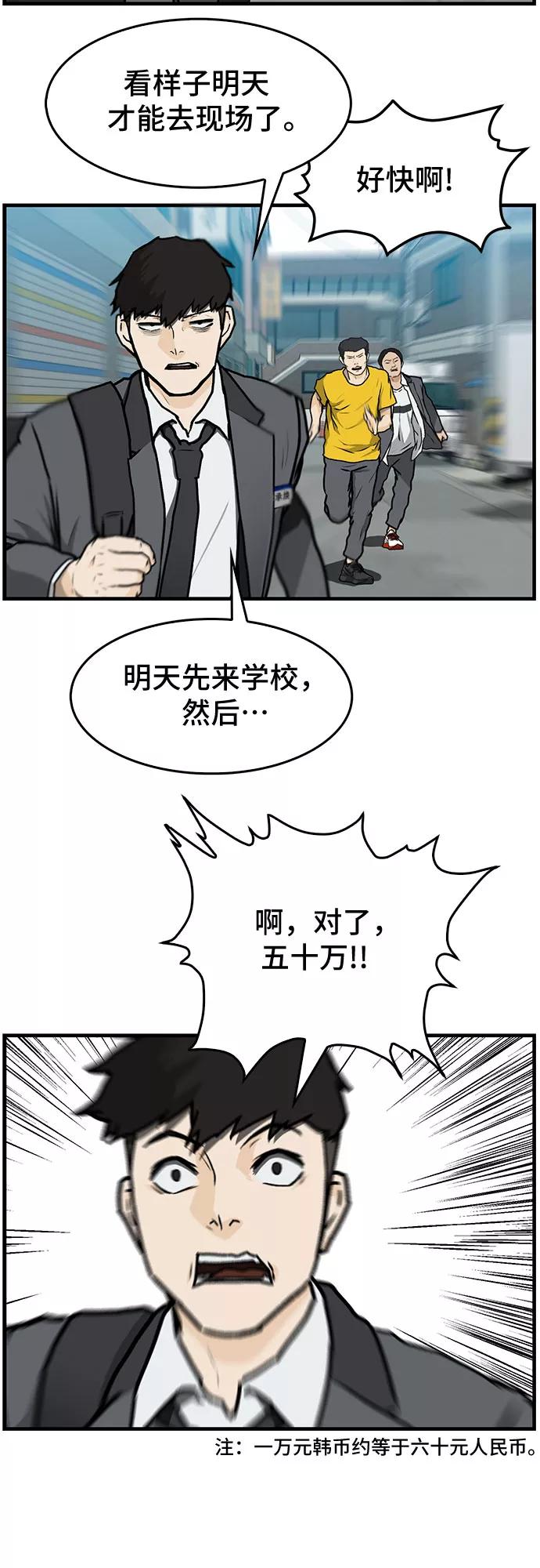 《斗》第3话 第42页
