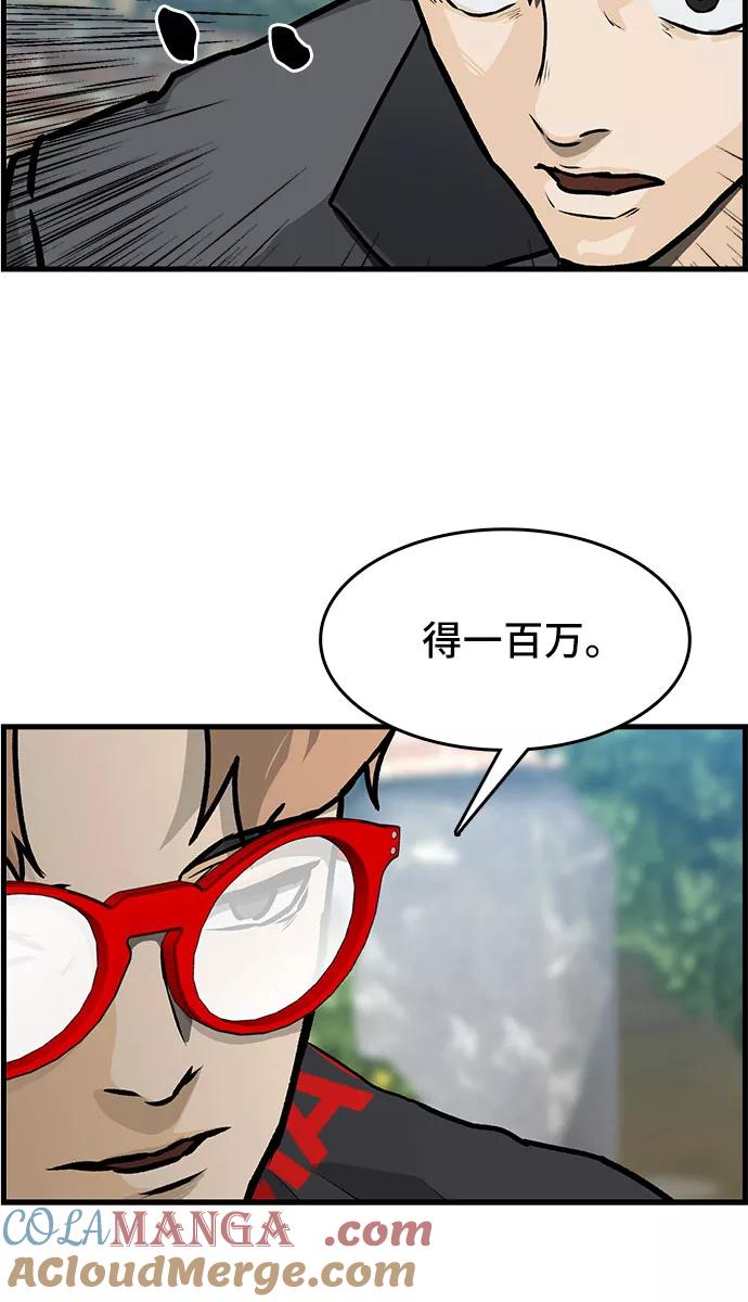 《斗》第3话 第55页